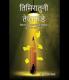 Timiratuni Tejakade  (Educational guidance and inspiration for students and parents)