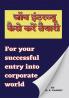 JOB INTERVIEW KAISE KARE TAIYARI