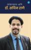 Sammohan Shastra Ani Dr. Sachin Rane
