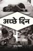 Achhe Din