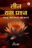 Teen Yaksh Prashn
