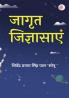Jagriti Jigyasa