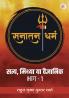 Saty Mithya Ya Vaigyaanik Bhag-1