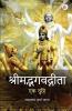 Shri Mad Bhagwat Geeta Ek Drishti