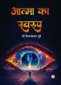 Aatma Ka Swarup