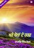 Khare Bolan De Harf