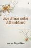 Mera Jivan Darshan Meri Kavitayen