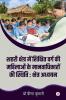 Shahari Kshetra Mai Shikshit Varg Ki Mahilaon ke Manvadhikaro Ki Sthiti : Kshetra Adhyayan