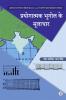 Paryogatmak Bhugol Ke Muladhar (Ba 1st Year 1st Sem)