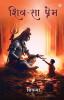 Shiv-Sa Prem