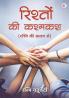 Rishton Ki Kashmakash ( Rashmi Ki Kalam Se)