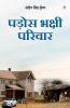 Pados Bhakshee Parivaar