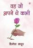 Woh Jo Apne The Kabhi