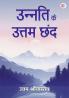Unnati Ke Uttam Chhand