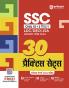SSC CHSL (10+2) Tier I (LDC/DEO/JSA) Online Exam 2024 | 30 Practice Sets | Hindi Medium
