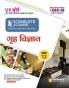 Arihant UP Board Complete Course(NCERT Based) Home Science Class 12 Hindi