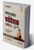 Madhya Pradesh Female & Child Devlopment Entrance Exam 2025 | Hindi Medium