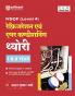 NSQF (Level 4) Mechanic Motor Vehicle Practical (I & II Year) | Hindi