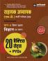 Sahayak Adhyapak (L.T ) Bharti Pariksha  2024 Set II Vigyan 50 Prashan (Science 50 Question) | 20 Practice Sets + Pyqs