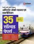 Arihant RRB Assistant Loco Pilot & Technicion (ALP) 35 Solved Paper 2024 Stage - 1 | 2500+ TCS MCQs Hindi