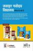 Jawahar Navodaya Vidyalaya Entrance Exam 2025: 20 Practice Sets With Solved Papers Class 6 Hindi Edition