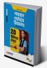 Jawahar Navodaya Vidyalaya Entrance Exam 2025: 20 Practice Sets With Solved Papers Class 6 Hindi Edition