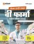 B. Pharma Entrance Examinations 2025 | Self Study Guide | Hindi Medium