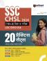 SSC CHSL 2024 (10+2) Tier-II (LDC/DEO/JSA) Exam | 20 Practice Sets | Hindi Medium