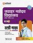 Jawahar Navodaya Vidyalaya Entrance Exam Guide 2025 For Class 9: Chapterwise Theory And Chapterwise PYQs With 2400+ Objective Questions And Solved Paper 2024 And 3 Practice Sets, Hindi Edition