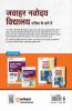 Jawahar Navodaya Vidyalaya Entrance Exam Guide 2025 For Class 9: Chapterwise Theory And Chapterwise PYQs With 2400+ Objective Questions And Solved Paper 2024 And 3 Practice Sets, Hindi Edition