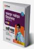 Jawahar Navodaya Vidyalaya Entrance Exam Guide 2025 For Class 9: Chapterwise Theory And Chapterwise PYQs With 2400+ Objective Questions And Solved Paper 2024 And 3 Practice Sets, Hindi Edition