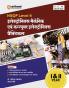 NSQF (Level 4) Electronics Mechanic Ayum Consumer Electronics Practical (I & II Year) | Hindi