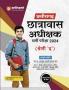 Chhatisgarh Chatravas Adhishak Bharti Pariksha 2024 (Shrani D)
