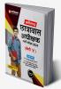 Chhatisgarh Chatravas Adhishak Bharti Pariksha 2024 (Shrani D)