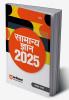 Samanya Gyan 2025 | By Manohar Pandey | Hindi Medium