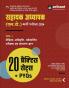Arihants Assistant Teacher (LT) Recruitment Exam 2024 Part 1 Hindi 20+ practice sets + PYQ