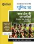 Arihant Madhye Pradesh Rajye Sewa Prarambhik pariksha UNIT 10 Madhye Pradesh Ki Janjatiya  Virasat  Lok Sanskriti Ayum Lok Sahitya