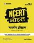 NCERT Notes Indian History (Class 6-12) | 2nd Revised Edition | For UPSC and Other Competitive Exams | Hindi Medium