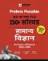 Arihant Prelims Possible IAS and State PCS Examinations 250+ Solved Chapterwise Topicwise (1990-2023) General Science Hindi |  3500+ Questions With Explanation | PYQs Revision Bullets | Topical Mindmap | Errorfree 2024 Edition