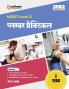 NSQF (Level 3) Plumber Practical (I Year) | Hindi