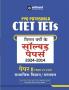 CTET Social Science Solved Class 6-8