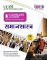 Arihant UP Board Complete Course (NCERT Based) Sociology Class 12 Hindi