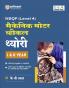 NSQF (Level 4) Mechanic Motor Vehicle Theory (I & II Year) | Hindi