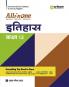 All in one CBSE ITIHAS 12TH