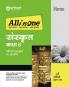 All In One CBSE Sanskrit Class 6th | For CBSE Exams 2025 | Based On Latest NCERT