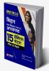 BPSC TRE Math & Science Practice (H)
