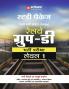 Railway Group-D (Level - I ) Exam | Study Package | Hindi Medium