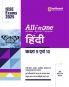 All in one ICSE Hindi  9th & 10th