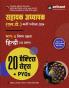 Arihants Assistant Teacher ( LT) Recruitment Exam 2024 Subject Proficiency Hindi (50 Prashant) 20 Practice Sets + PYQs