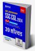 SSC Shoorveer: SSC CGL 2024: 39 Solved Papers